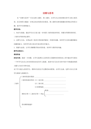 福建省沙县第六中学七年级数学下册 第四章 回顾与思考（第1课时）教案 （新版）北师大版