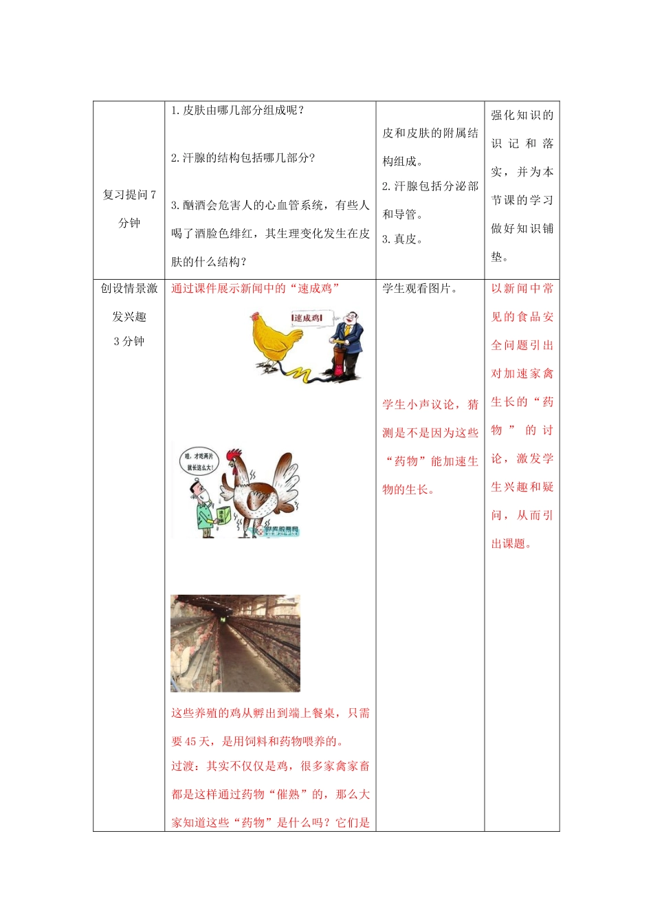 春季七年级生物下册 3.5.1 人体的激素调节教案 （新版）济南版-（新版）济南版初中七年级下册生物教案_第2页