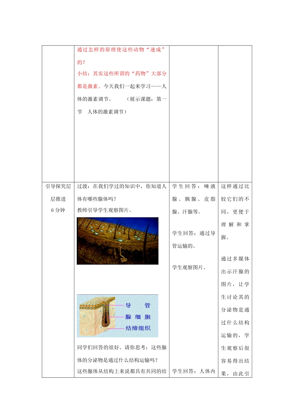 春季七年级生物下册 3.5.1 人体的激素调节教案 （新版）济南版-（新版）济南版初中七年级下册生物教案_第3页