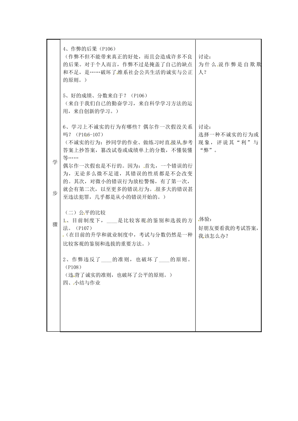 四川省自贡市汇东实验学校七年级政治上册 5.13 分数的品质教案 教科版_第2页