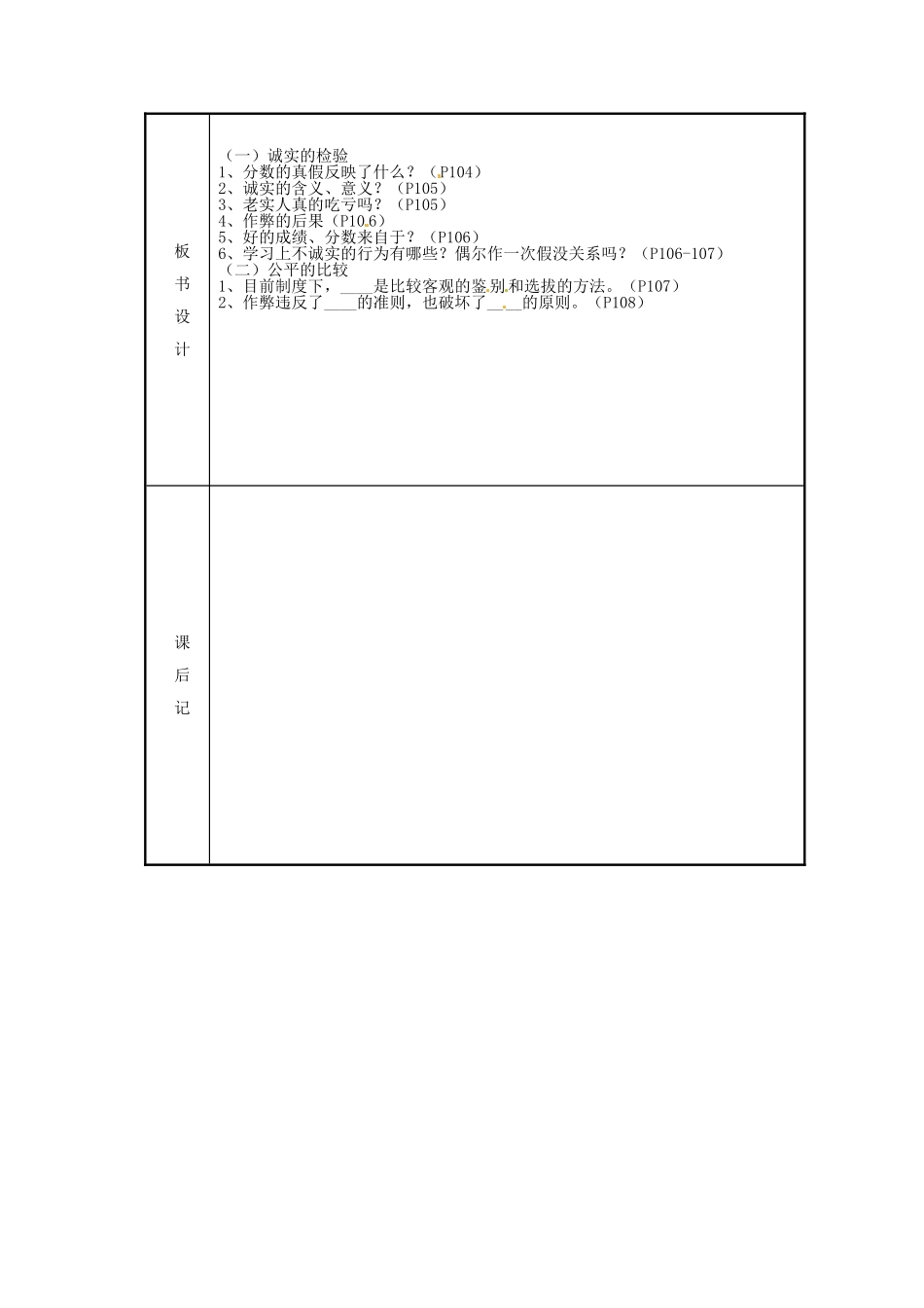 四川省自贡市汇东实验学校七年级政治上册 5.13 分数的品质教案 教科版_第3页