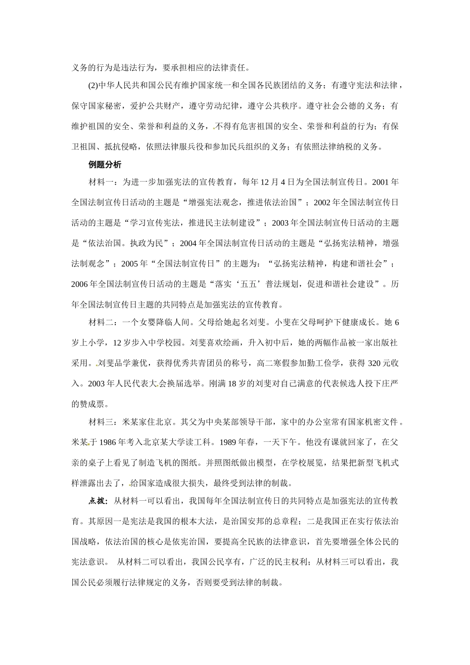 八年级政治：第十五课《神圣的宪法》复习教案苏教版_第2页