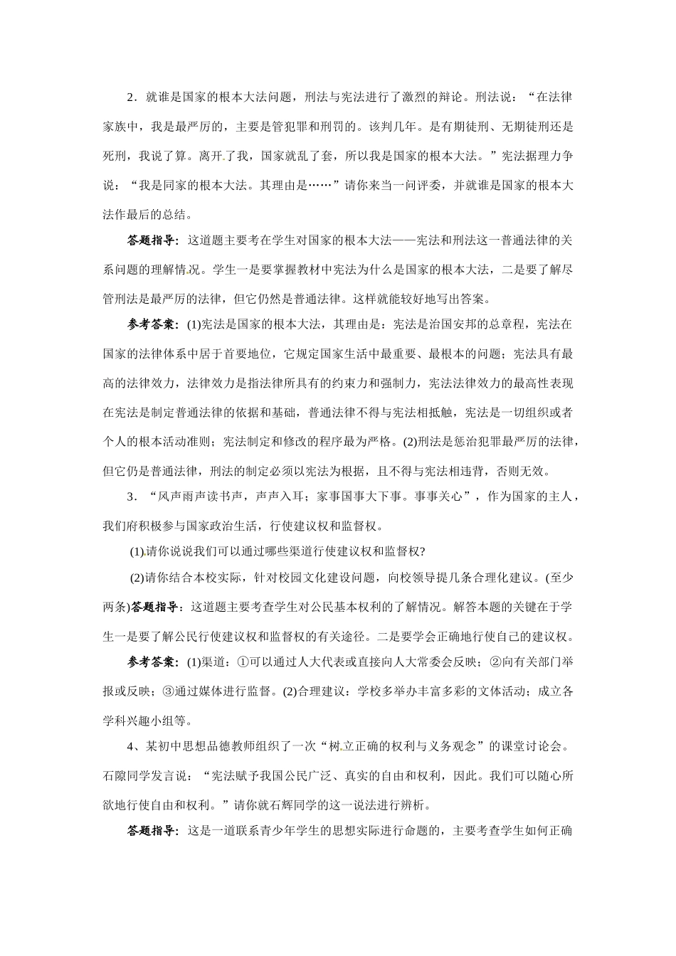 八年级政治：第十五课《神圣的宪法》复习教案苏教版_第3页