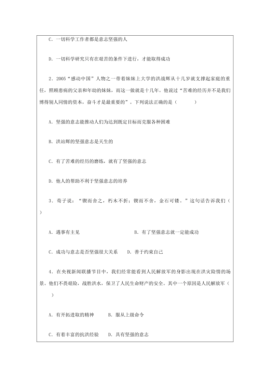 （秋季版）山东省七年级道德与法治上册 第四单元 历经风雨 才见彩虹 第八课 宝剑锋从磨砺出复习教案 鲁人版六三制-鲁人版初中七年级上册政治教案_第2页