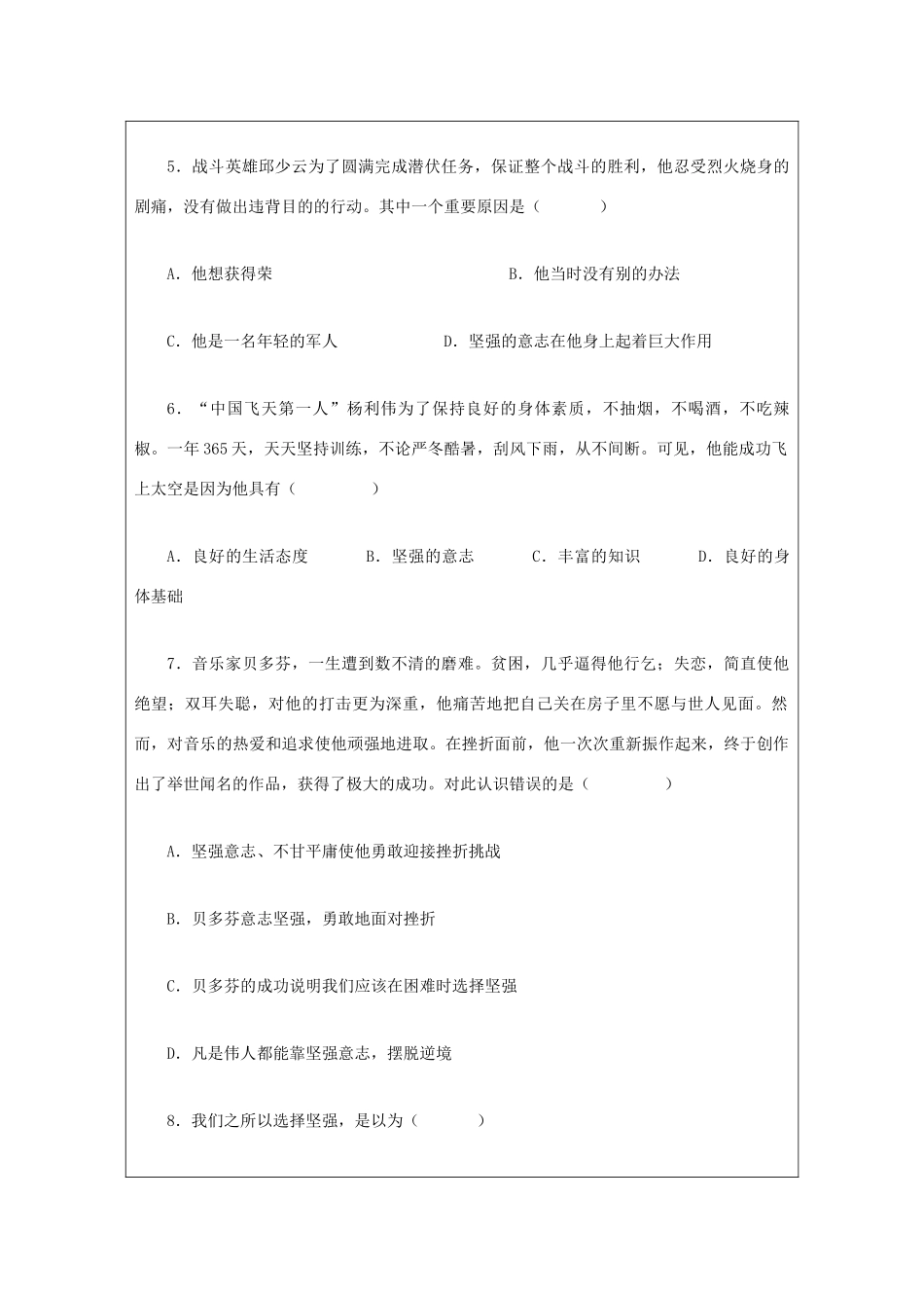 （秋季版）山东省七年级道德与法治上册 第四单元 历经风雨 才见彩虹 第八课 宝剑锋从磨砺出复习教案 鲁人版六三制-鲁人版初中七年级上册政治教案_第3页