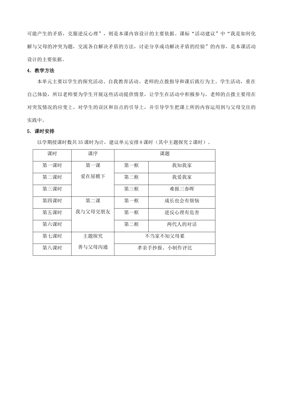八年级政治人教版第一单元相亲相爱一家人_第2页