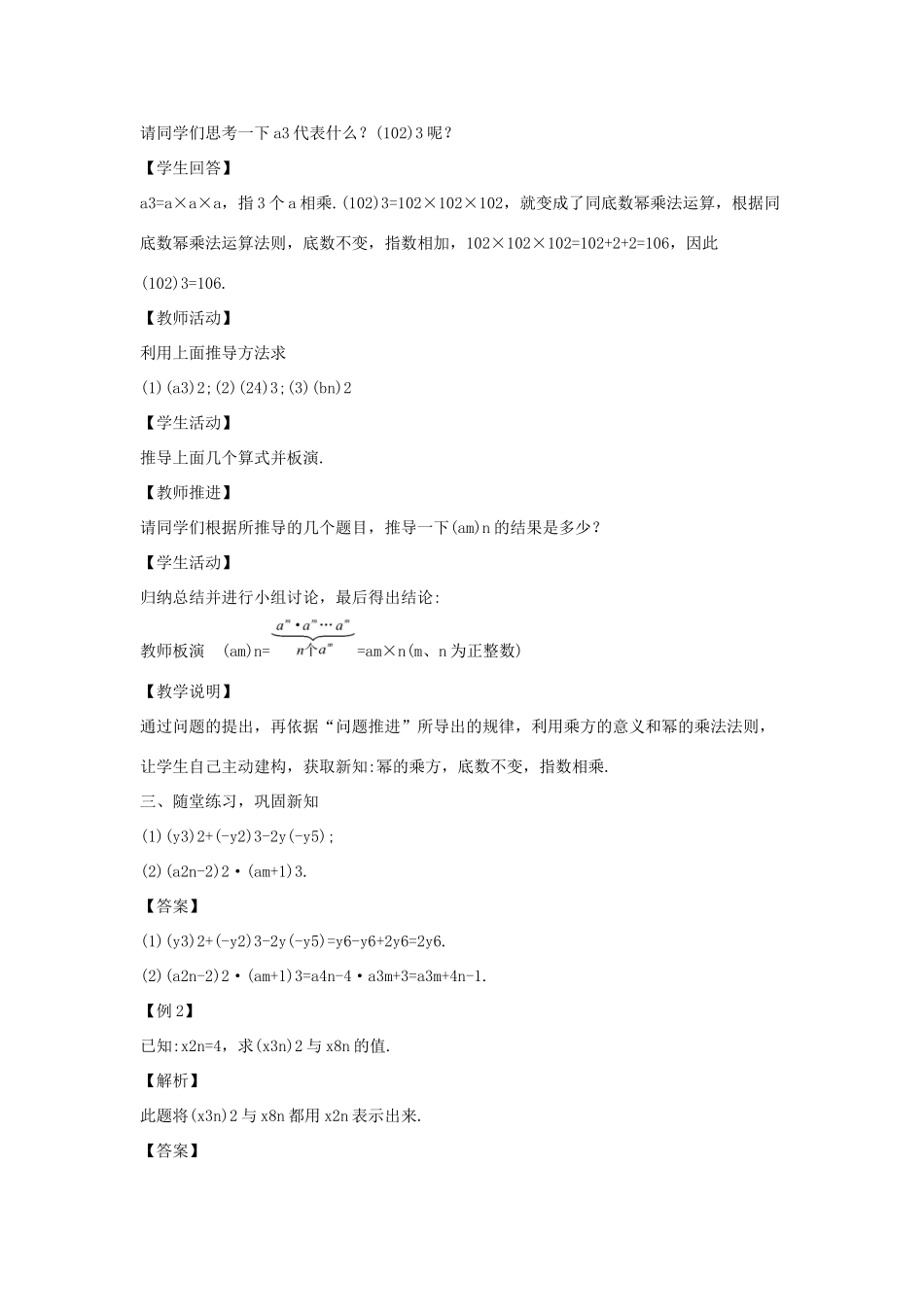 八年级数学上册 第十二章 整式的乘除 12.1 幂的运算 12.1.2 幂的乘方教案1 （新版）华东师大版-（新版）华东师大版初中八年级上册数学教案_第2页