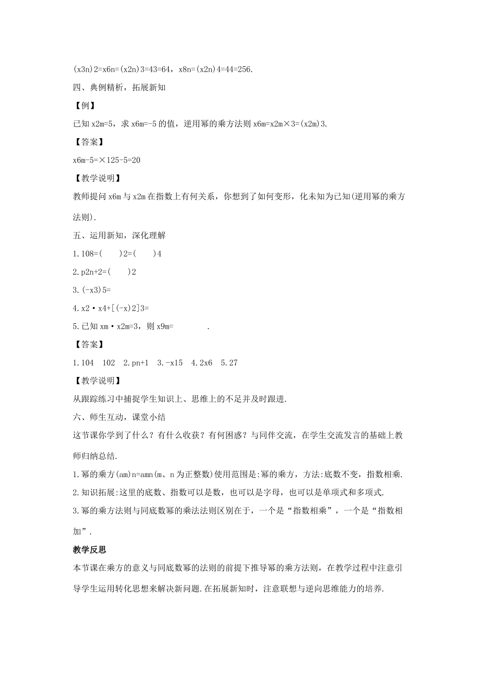 八年级数学上册 第十二章 整式的乘除 12.1 幂的运算 12.1.2 幂的乘方教案1 （新版）华东师大版-（新版）华东师大版初中八年级上册数学教案_第3页