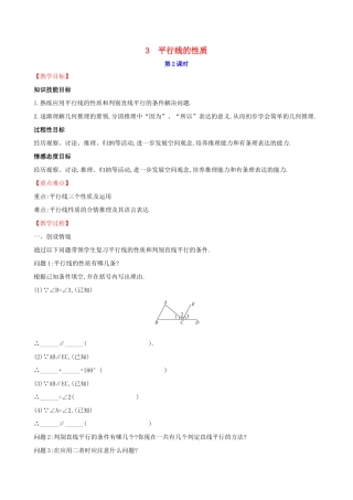 版七年级数学下册 第二章 相交线与平行线 2.3 平行线的性质（第2课时）教案 （新版）北师大版-（新版）北师大版初中七年级下册数学教案