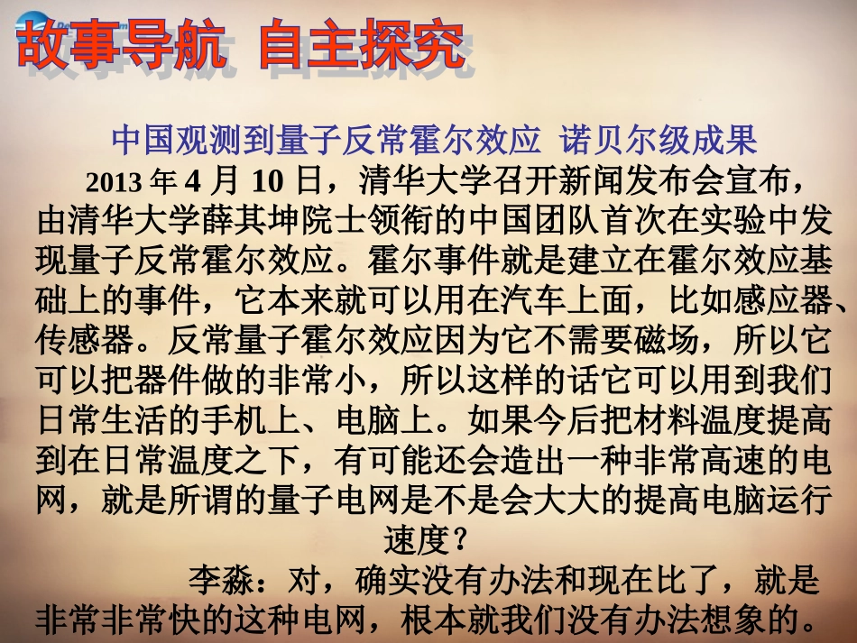 山东省邹平县实验中学八年级政治下册《第十五课 第一框 创新与科技发展》课件 鲁教版_第2页