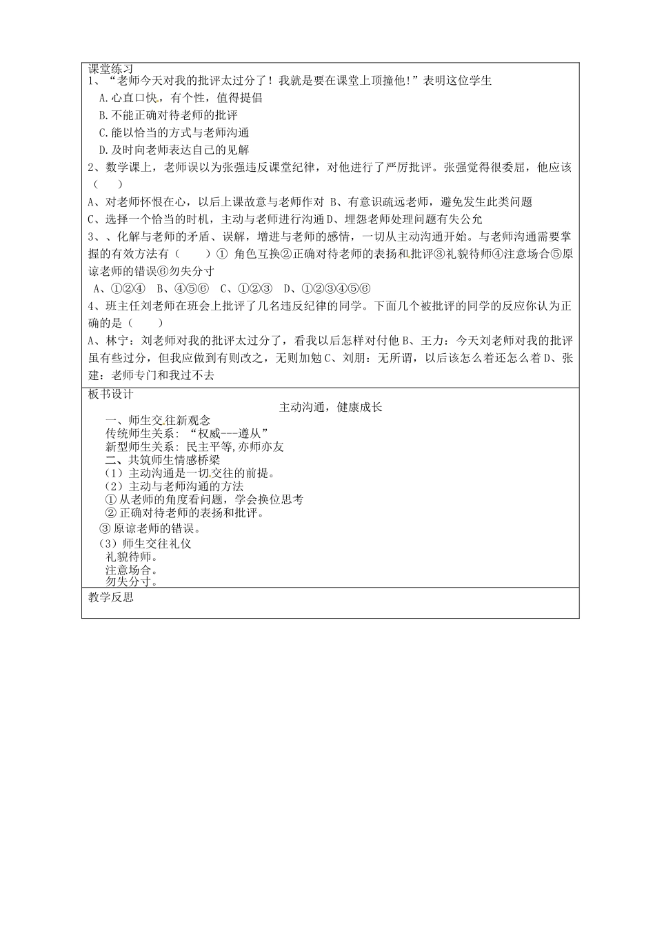 八年级政治上册《第二单元 第四课 第二框 主动沟通 健康成长》教学设计 新人教版-新人教版初中八年级上册政治教案_第2页
