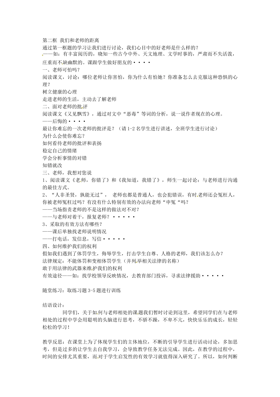 七年级政治上册 第6课 走进老师教案 人民版-人民版初中七年级上册政治教案_第2页