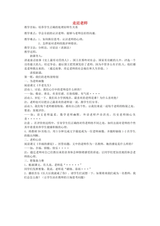 七年级政治上册 第6课 走进老师教案 人民版-人民版初中七年级上册政治教案