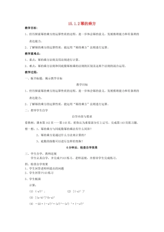 广东省汕头市龙湖实验中学八年级数学上册 15.1.2 幂的乘方教案 新人教版