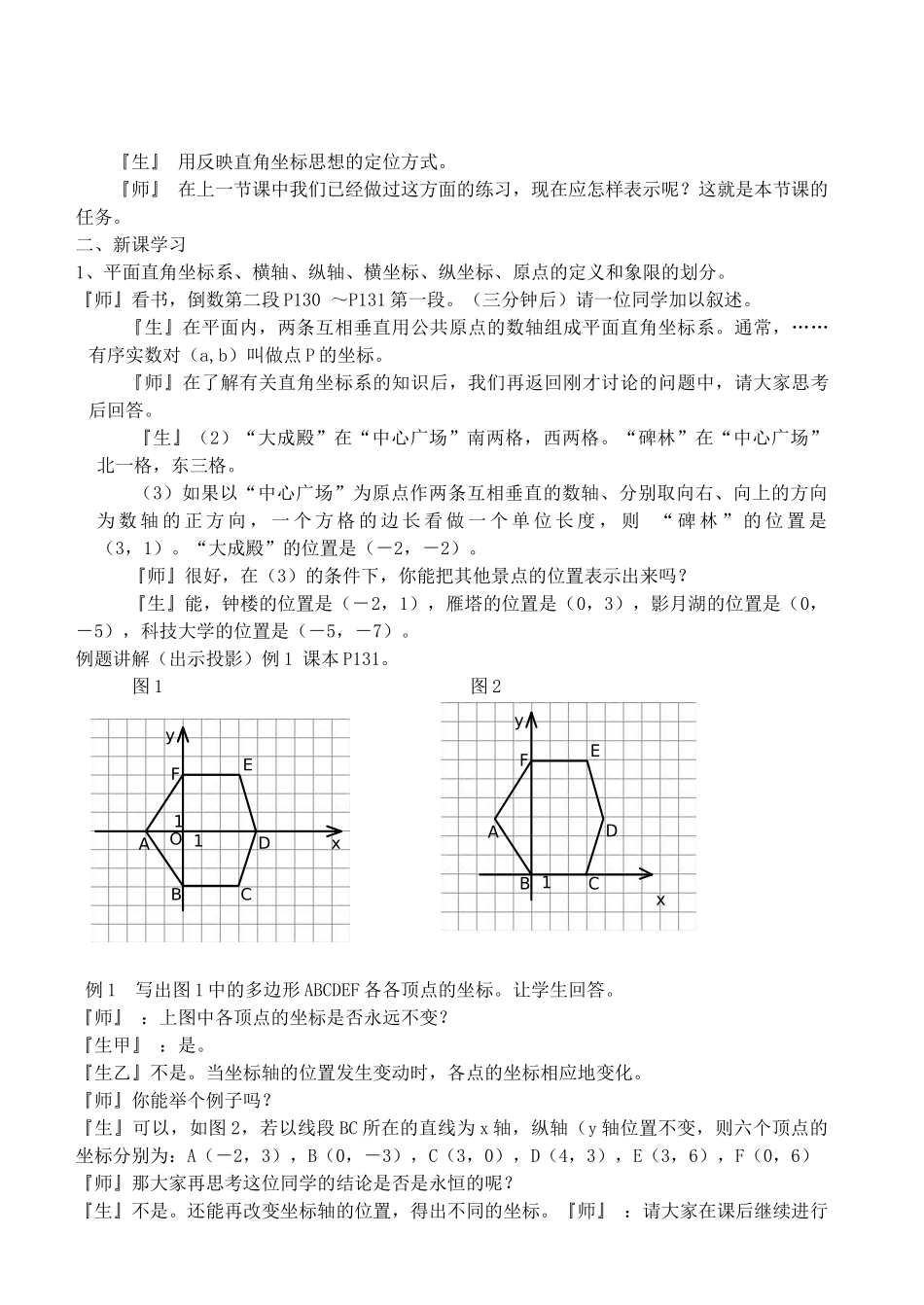 八年级数学上册 5.2平面直角坐标系精品教案 北师大版_第2页
