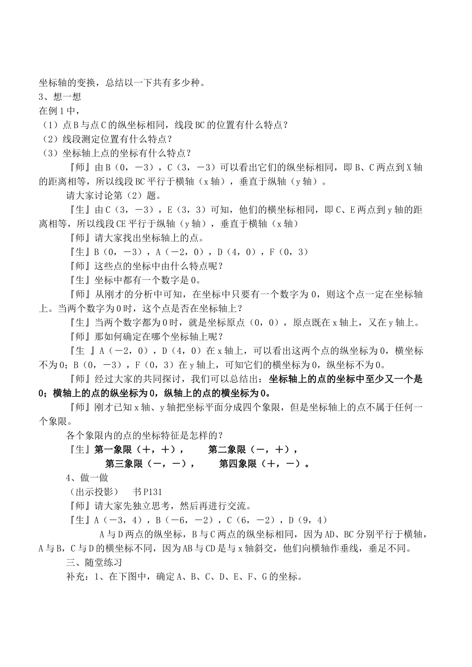 八年级数学上册 5.2平面直角坐标系精品教案 北师大版_第3页