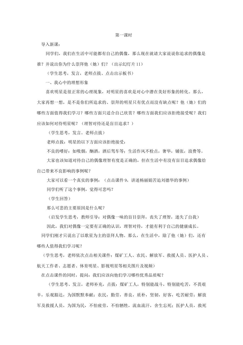 七年级政治上册 第五课 自我新期待 第三框 自我新形象教案_第2页