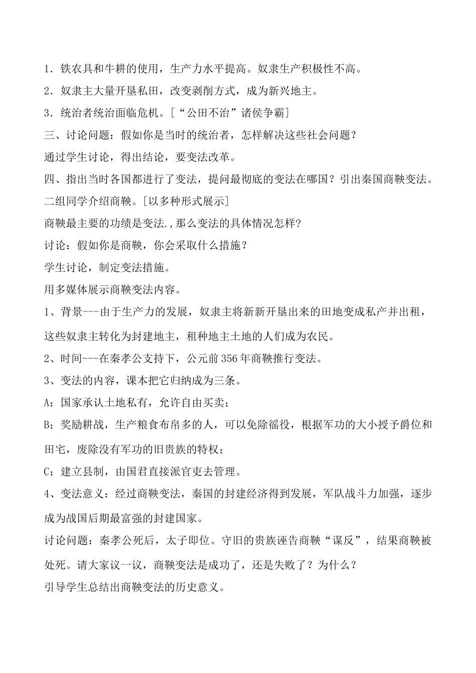 新人教版七年级历史上册大变革的时代(1)_第2页