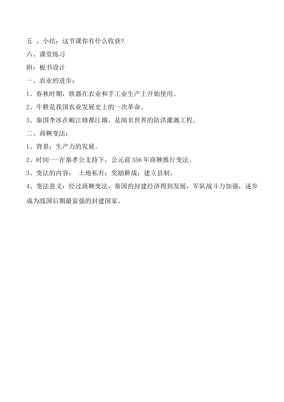 新人教版七年级历史上册大变革的时代(1)_第3页