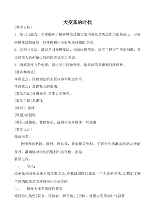 新人教版七年级历史上册大变革的时代(1)