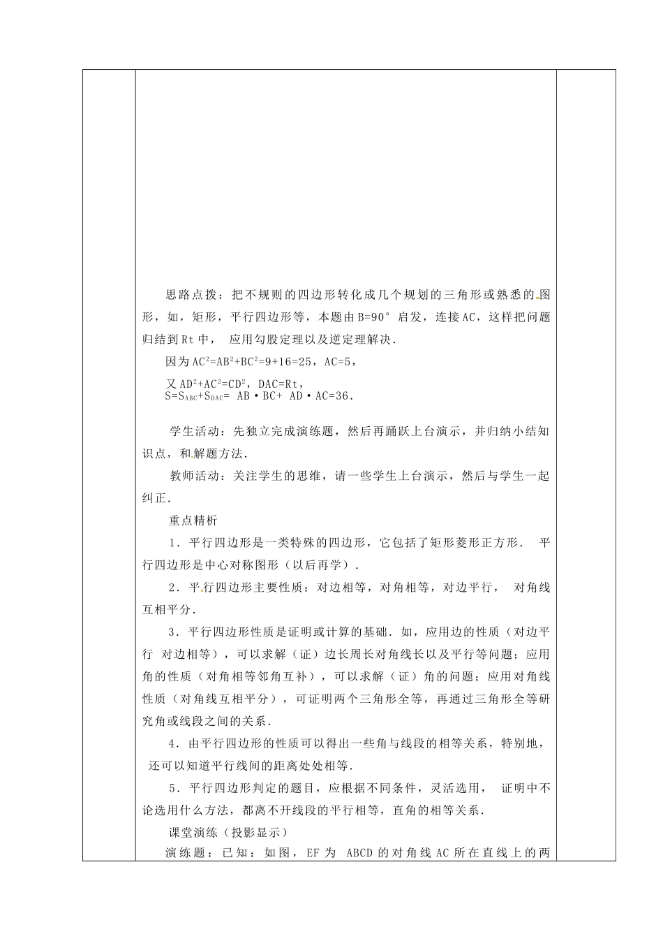 福建东侨经济开发区中学七年级数学下册《四边形》教案_第3页