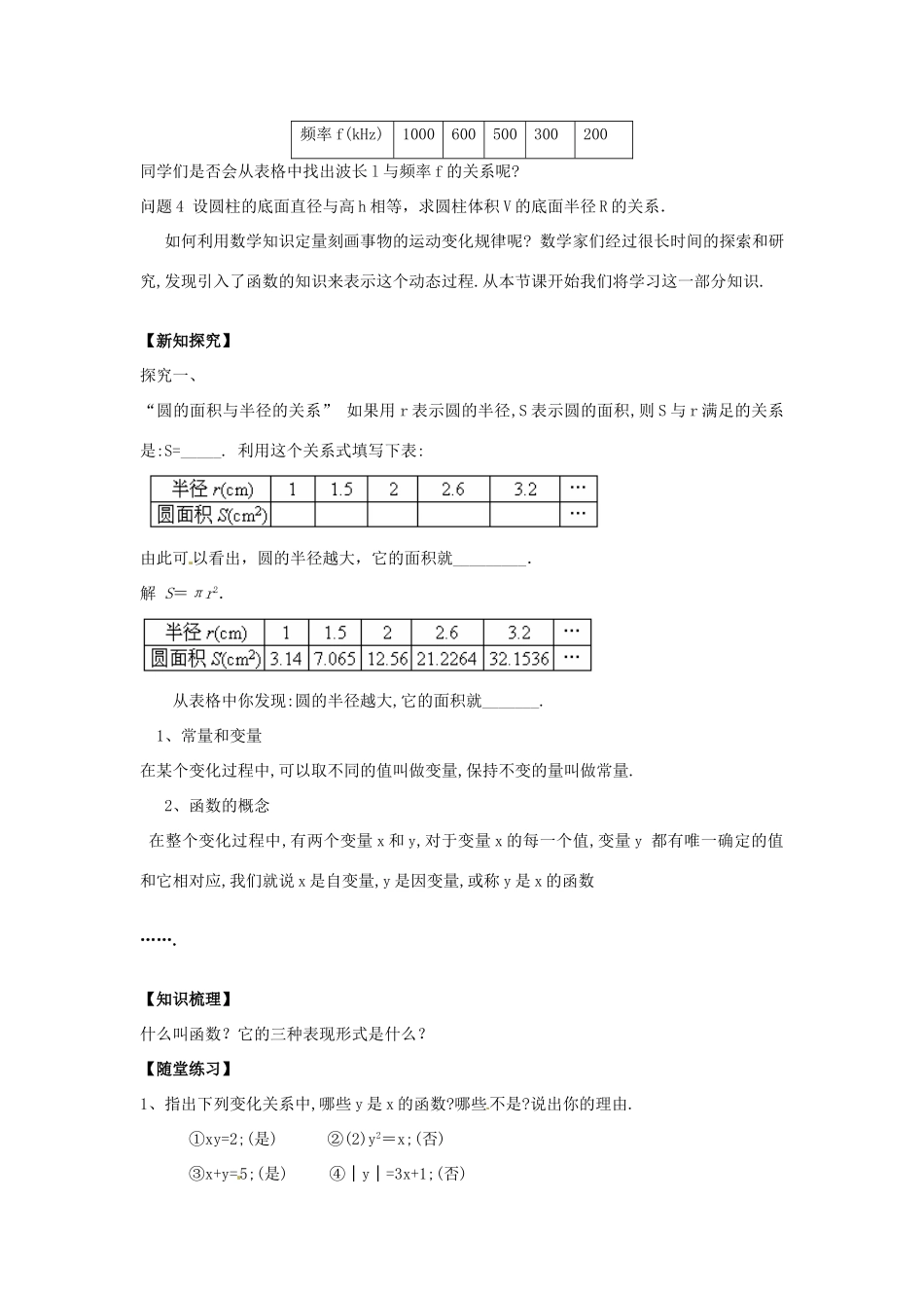 八年级数学下册 17.1 变量与函数教案1 （新版）华东师大版-（新版）华东师大版初中八年级下册数学教案_第2页