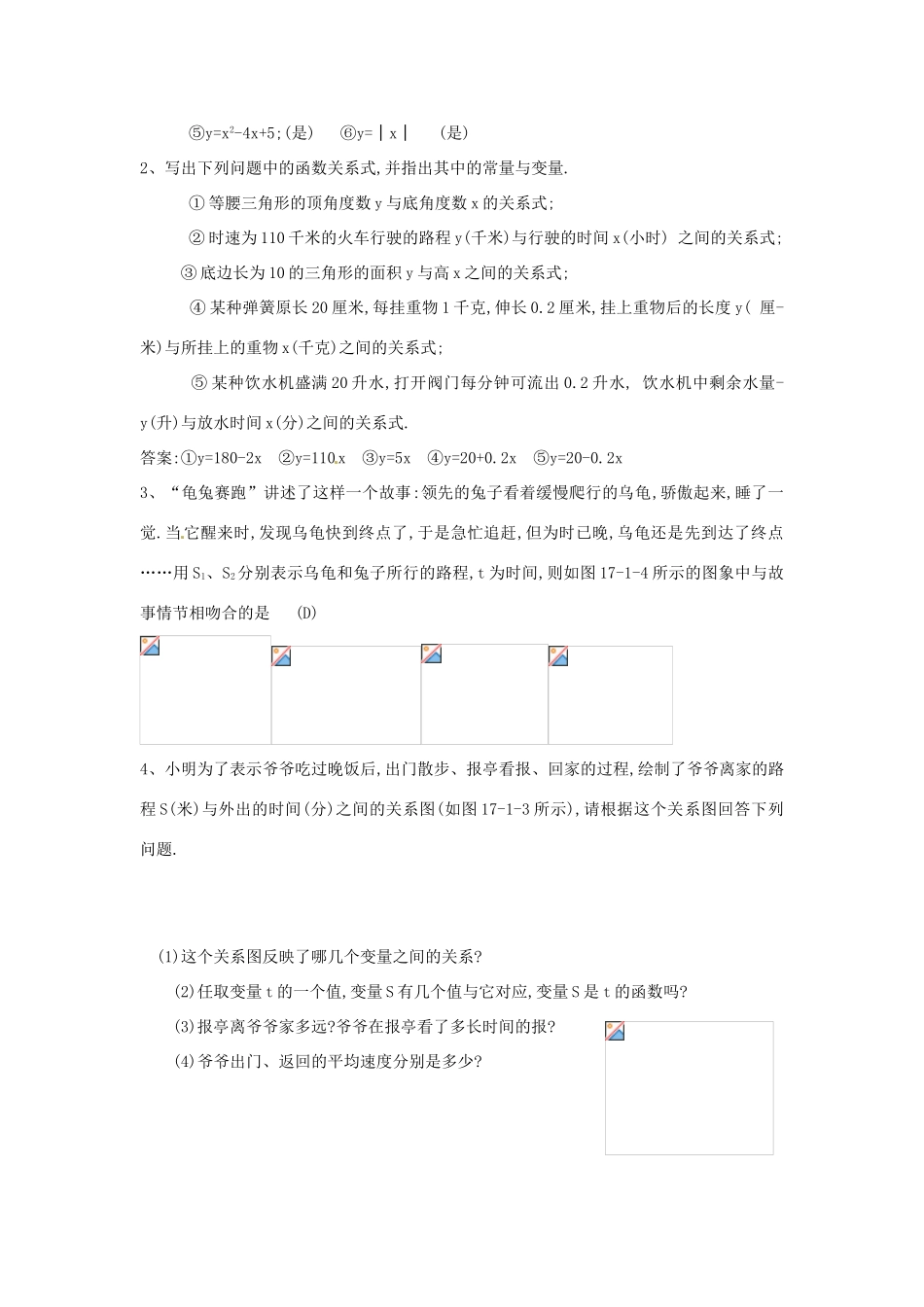 八年级数学下册 17.1 变量与函数教案1 （新版）华东师大版-（新版）华东师大版初中八年级下册数学教案_第3页