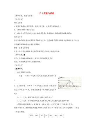 八年级数学下册 17.1 变量与函数教案1 （新版）华东师大版-（新版）华东师大版初中八年级下册数学教案