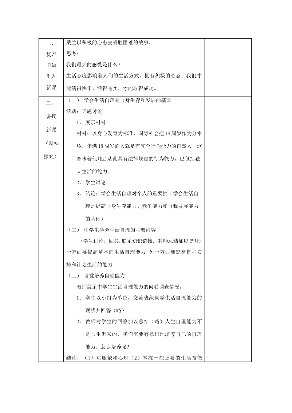 八年级思想品德上册 第二课《自己的事情自己干》第一框教案 苏教版_第2页