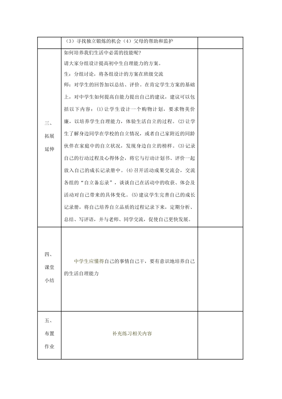 八年级思想品德上册 第二课《自己的事情自己干》第一框教案 苏教版_第3页