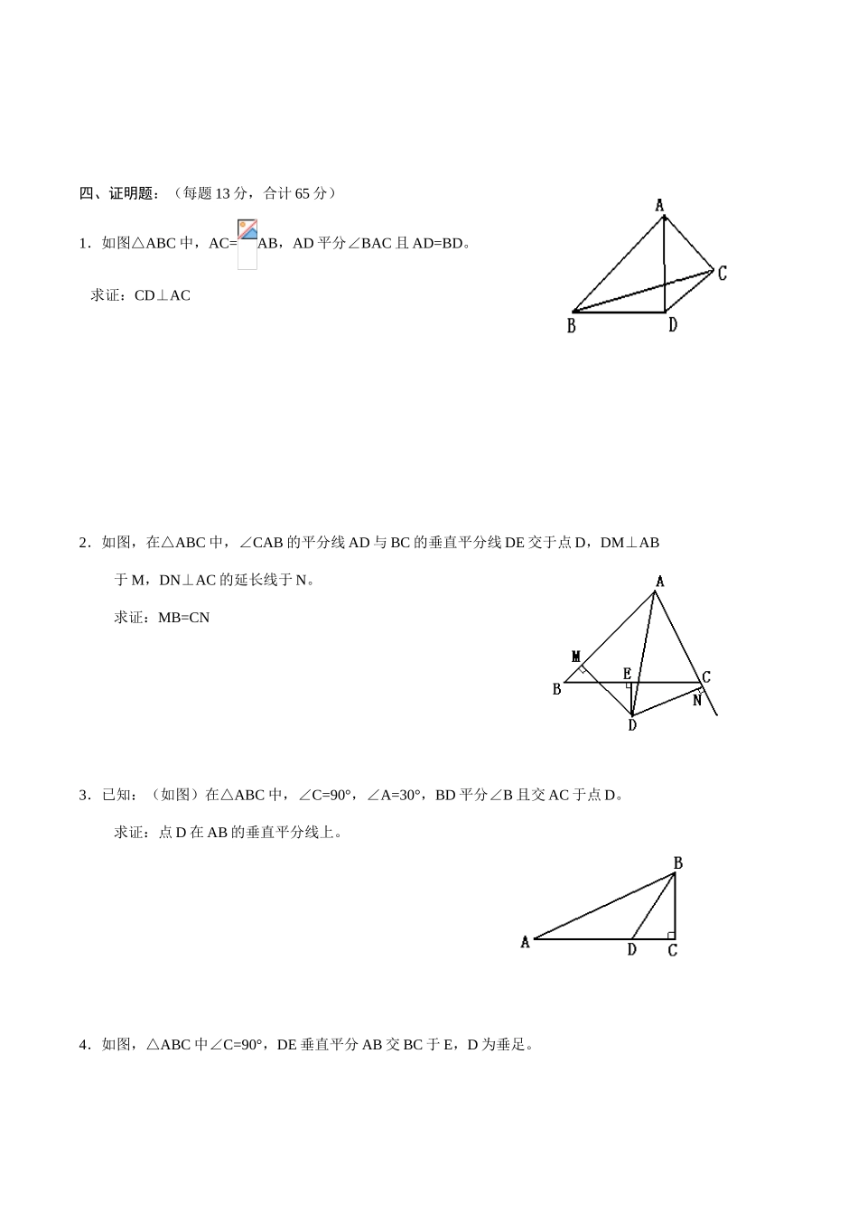 八年级数学下证明(2)浙教版_第3页
