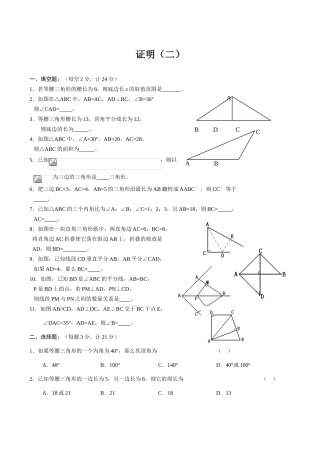 八年级数学下证明(2)浙教版