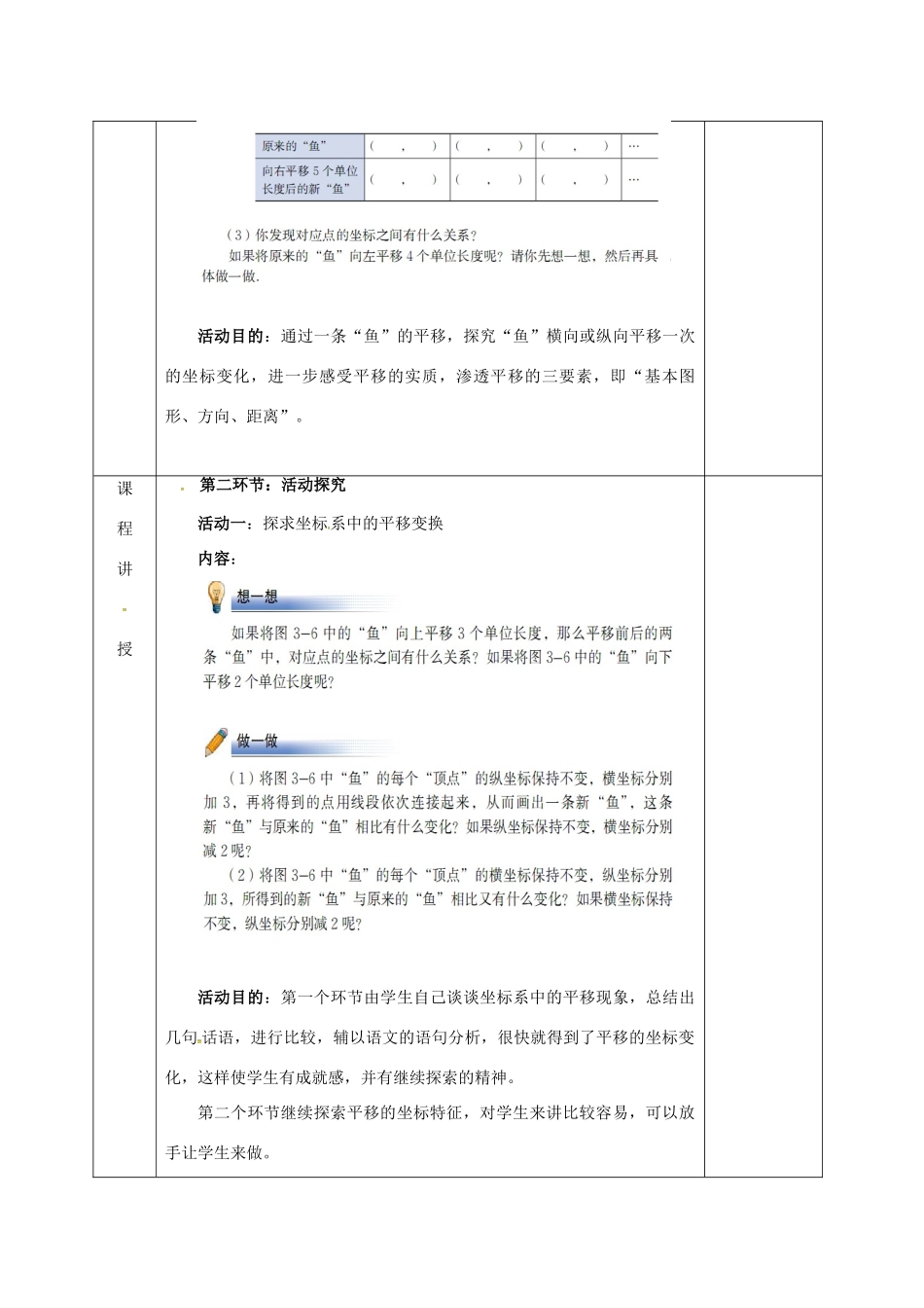 河北省邯郸市肥乡县八年级数学下册 第3章 图形的平移与旋转 第1节 图形的平移（第2课时）教案 （新版）北师大版-（新版）北师大版初中八年级下册数学教案_第2页