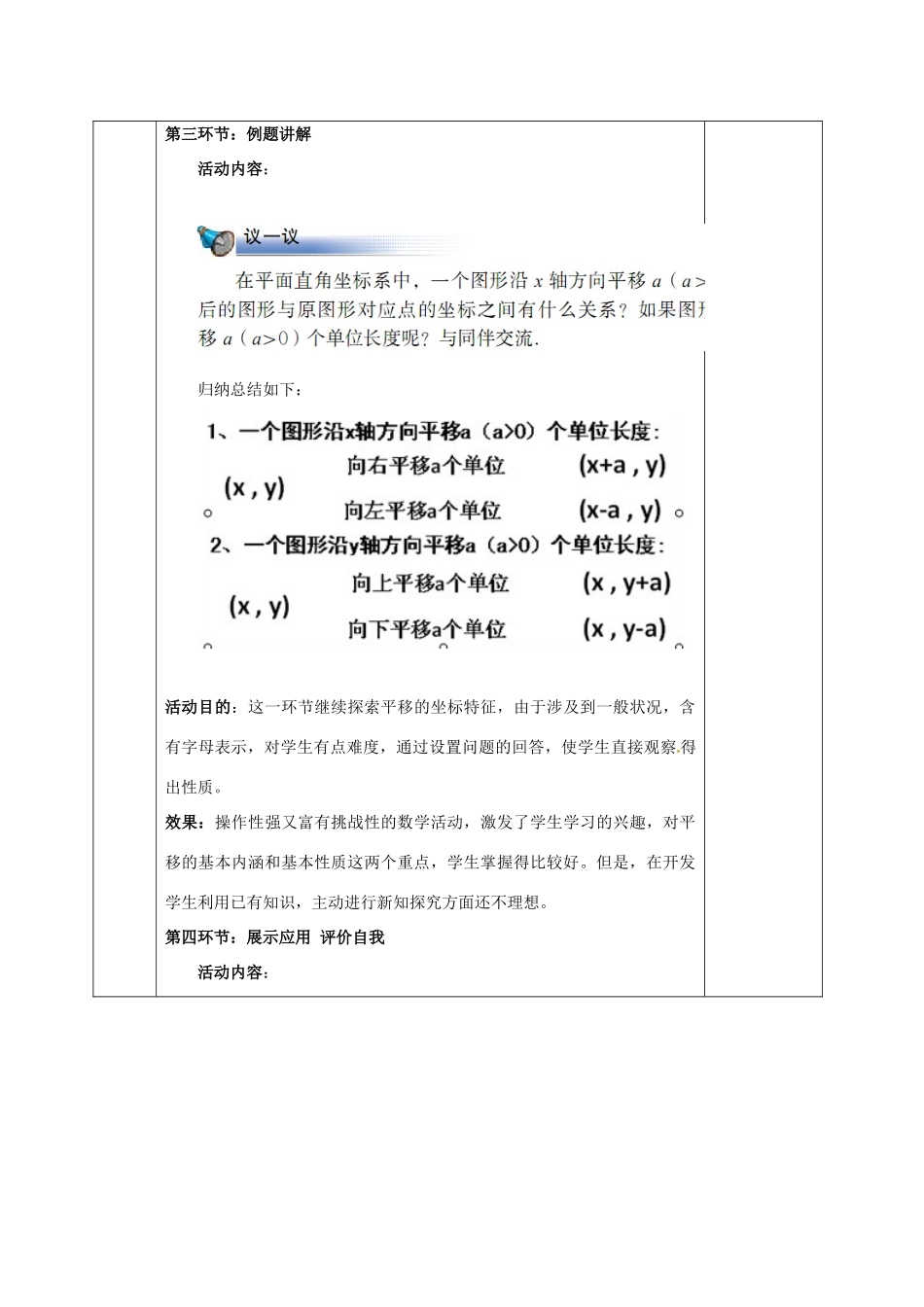 河北省邯郸市肥乡县八年级数学下册 第3章 图形的平移与旋转 第1节 图形的平移（第2课时）教案 （新版）北师大版-（新版）北师大版初中八年级下册数学教案_第3页
