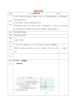 河北省邯郸市肥乡县八年级数学下册 第3章 图形的平移与旋转 第1节 图形的平移（第2课时）教案 （新版）北师大版-（新版）北师大版初中八年级下册数学教案