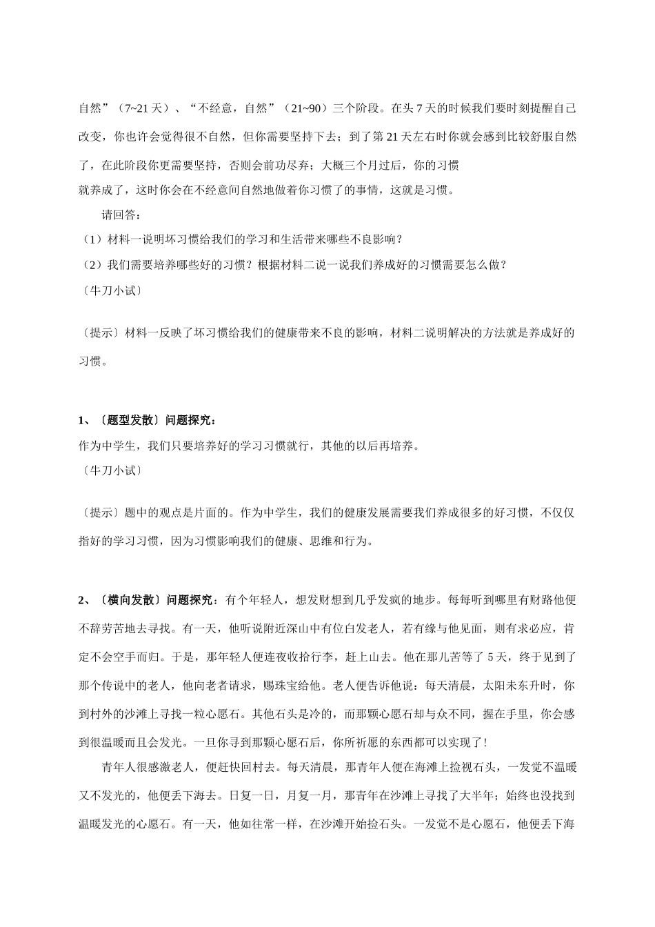 八年级政治（上）第一单元第1课好习惯受用一生人民版_第2页