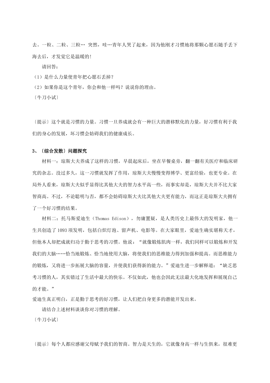 八年级政治（上）第一单元第1课好习惯受用一生人民版_第3页