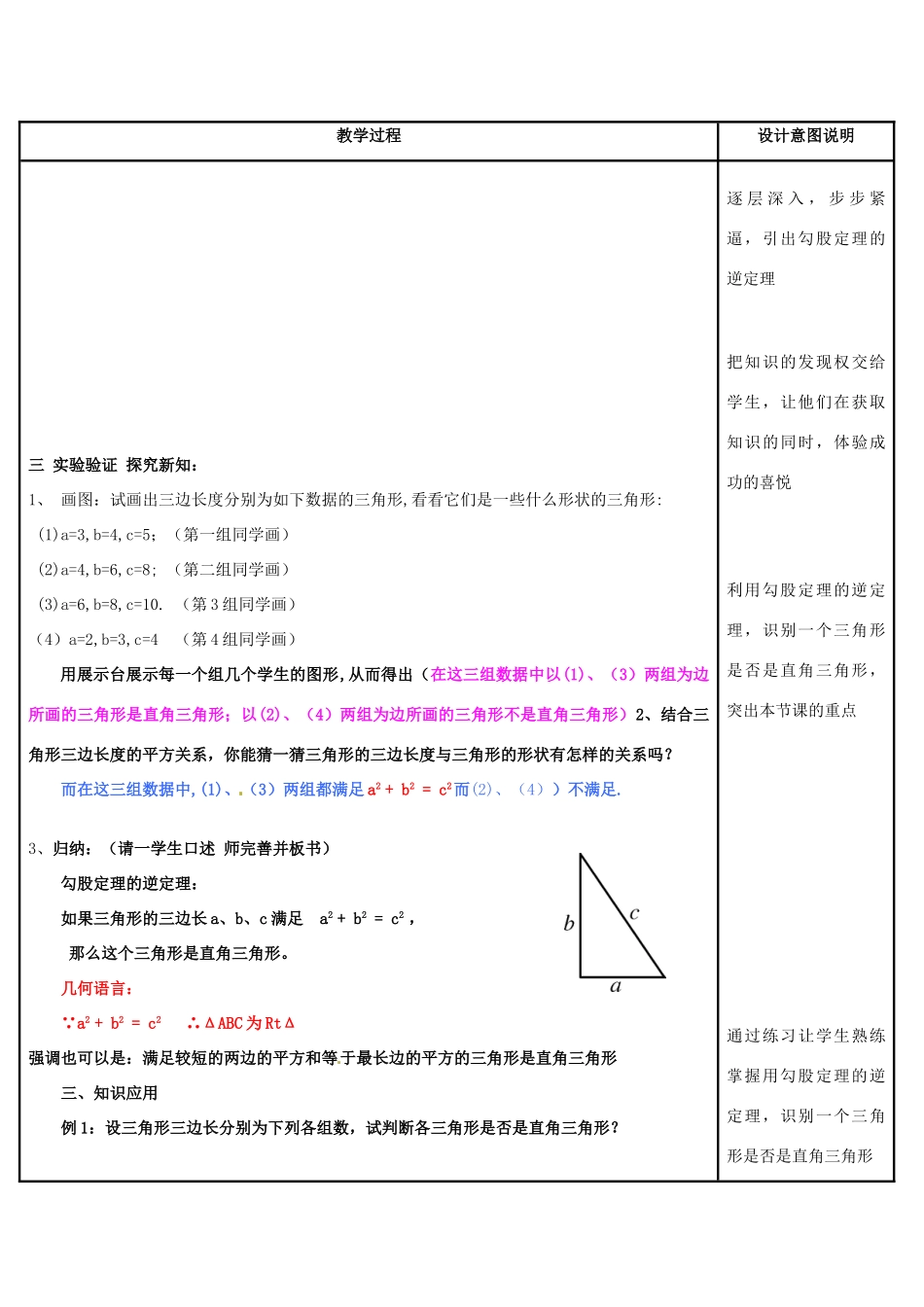 八年级数学上册 14.1勾股定理教案 华东师大版_第3页