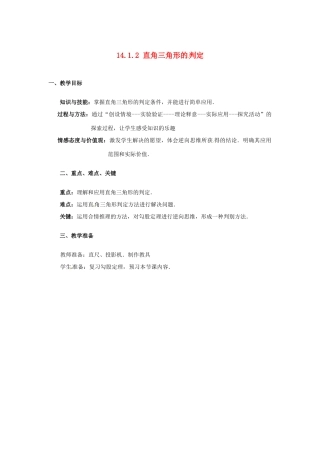 八年级数学上册 14.1勾股定理教案 华东师大版