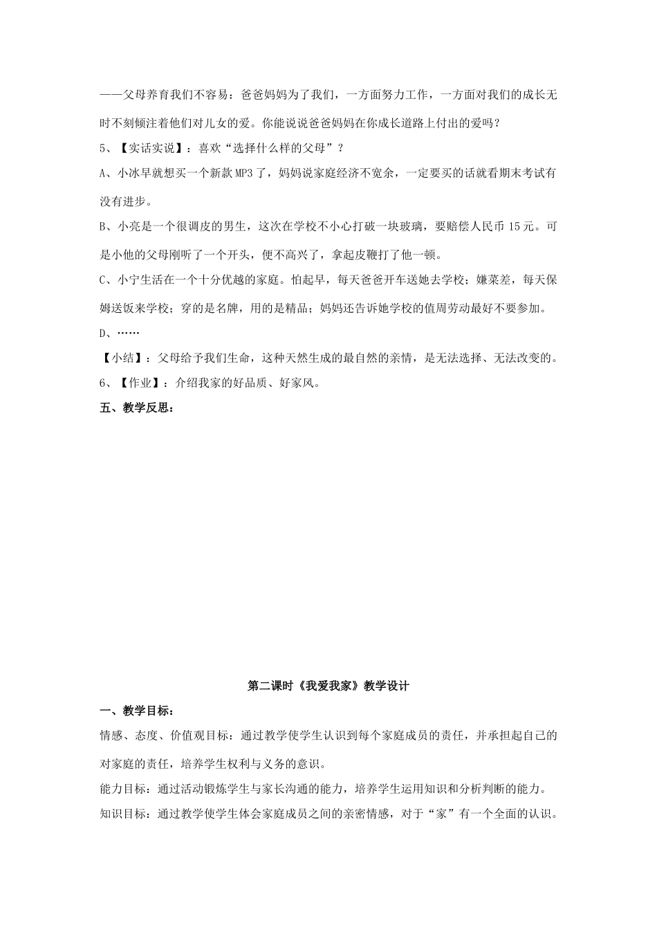 八年级政治 第一课 爱在屋檐下 教案 人教新课标版_第2页