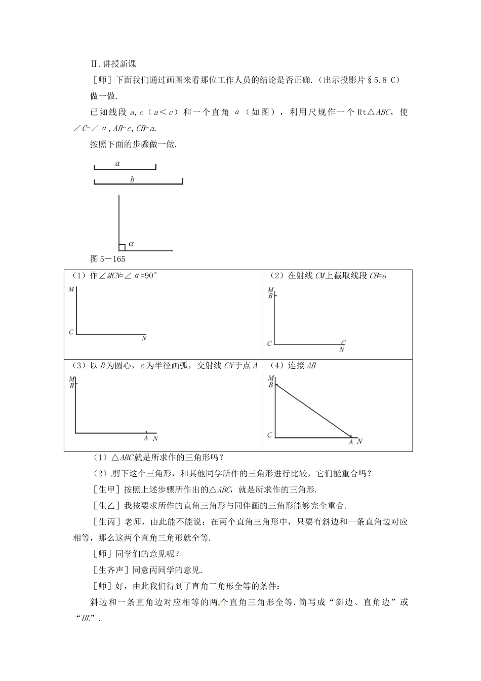 福建东侨经济开发区中学七年级数学下册《5.7 探索直角三角形全等的条件》教案_第2页