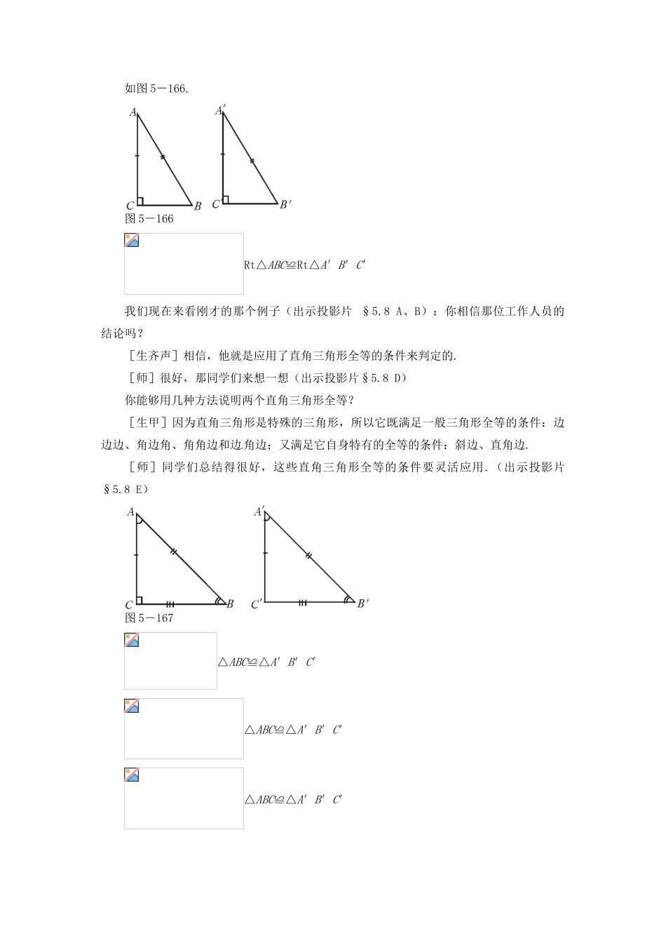 福建东侨经济开发区中学七年级数学下册《5.7 探索直角三角形全等的条件》教案_第3页