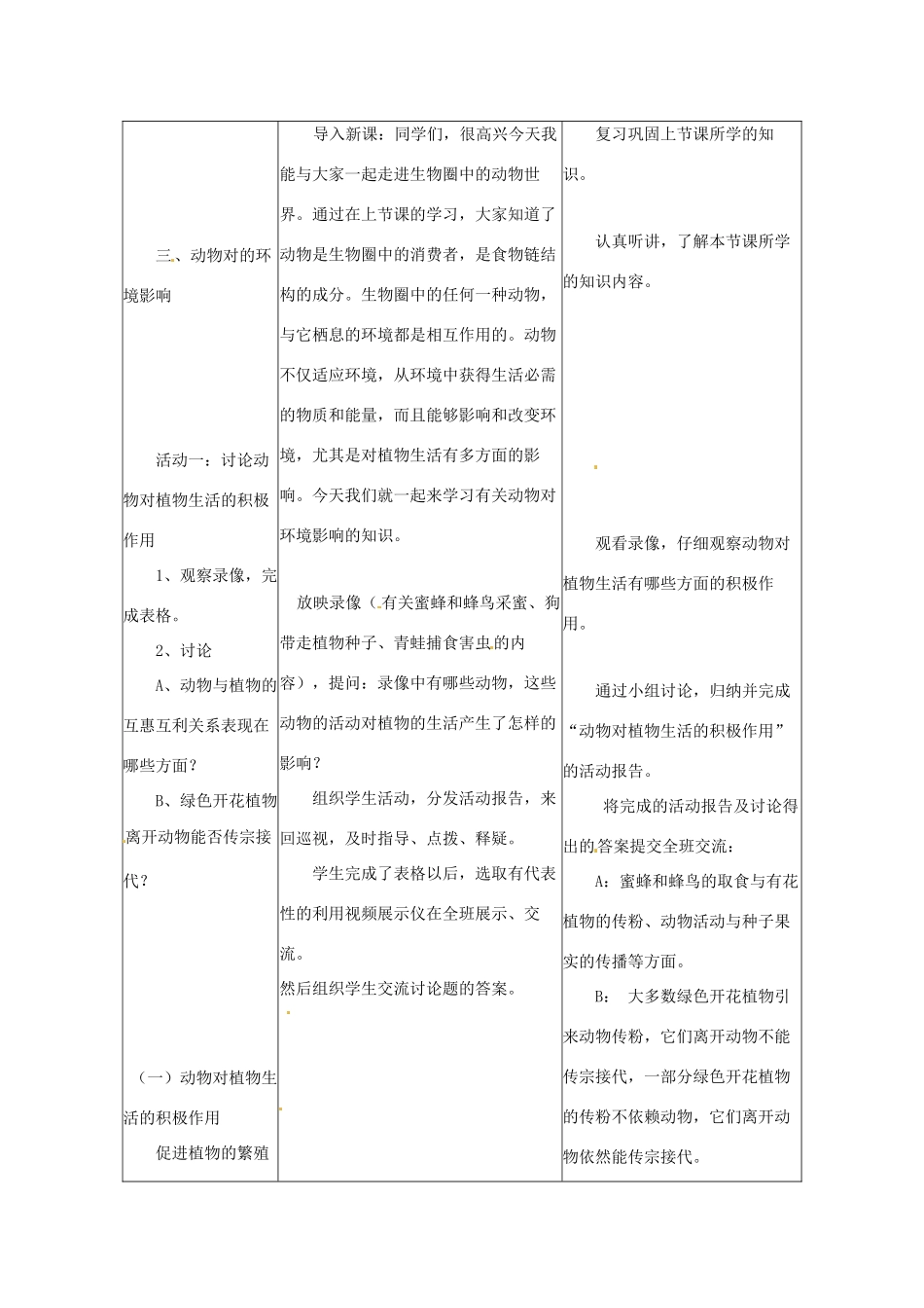 第四单元 第七章 动物在生物圈中的作用 教案_第2页