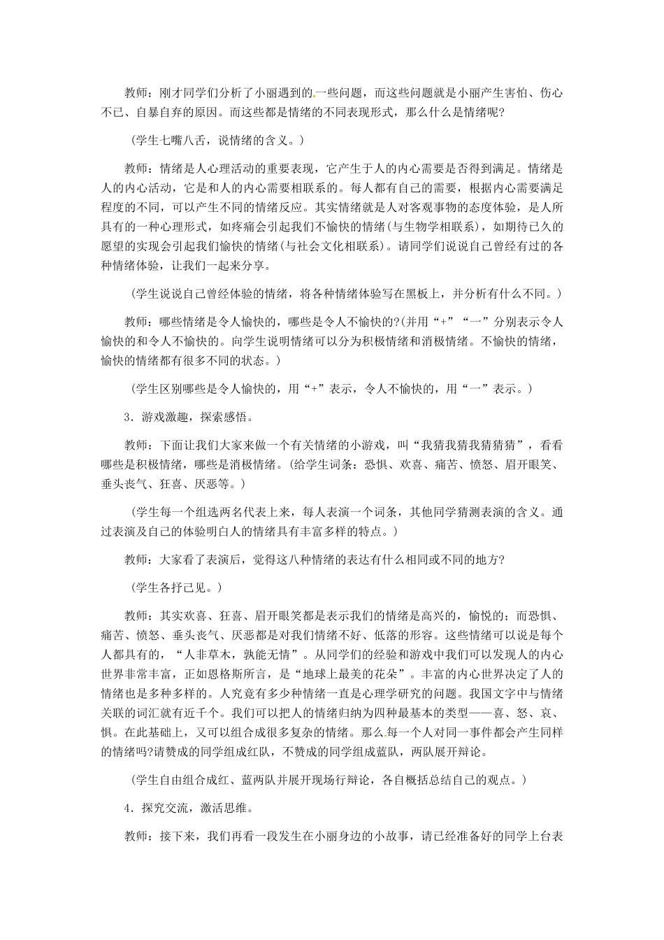 七年级政治上册 第6课 第一框 丰富多样的情绪教学设计（一） 人教新课标版_第3页