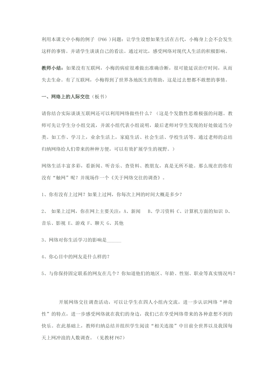 八年级思想品德上册 第六课《网络交往新空间》教学设计 新人教版_第2页