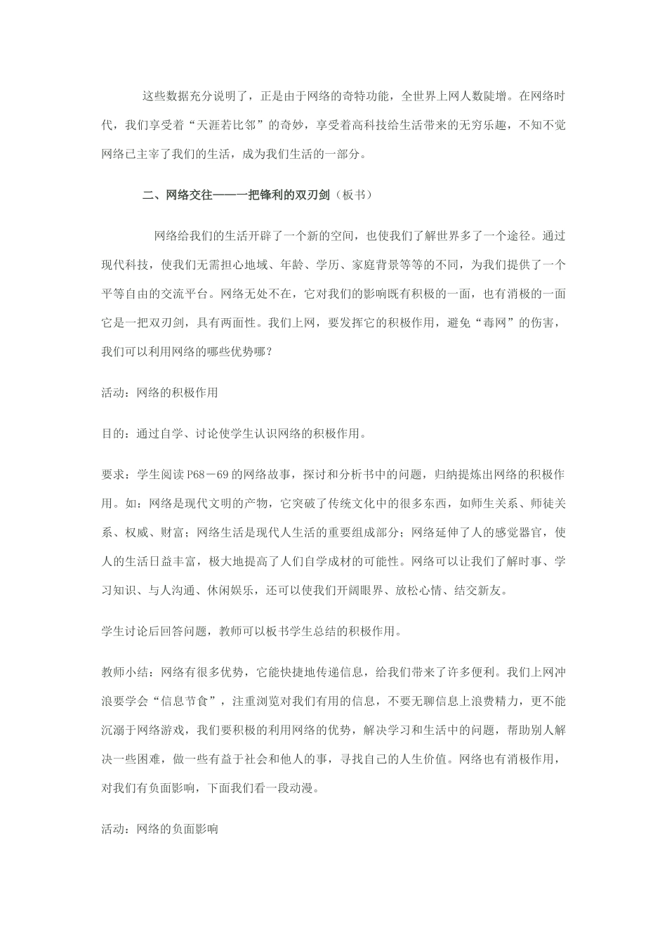 八年级思想品德上册 第六课《网络交往新空间》教学设计 新人教版_第3页