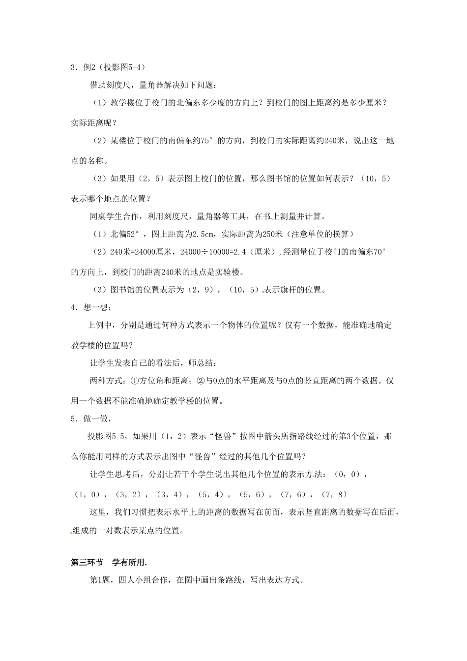 甘肃省张掖市临泽县第二中学八年级数学上册 5.1.2 确定位置（二）教学设计 （新版）北师大版_第2页