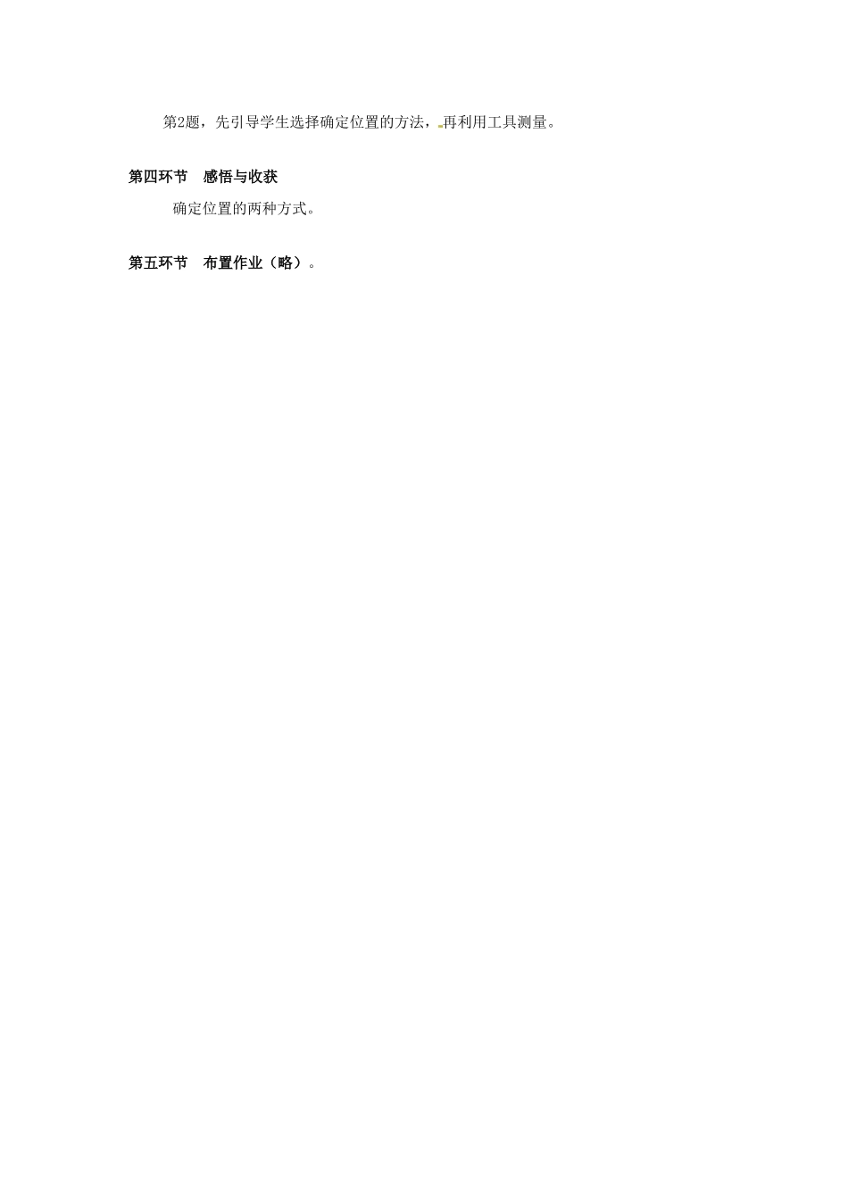 甘肃省张掖市临泽县第二中学八年级数学上册 5.1.2 确定位置（二）教学设计 （新版）北师大版_第3页