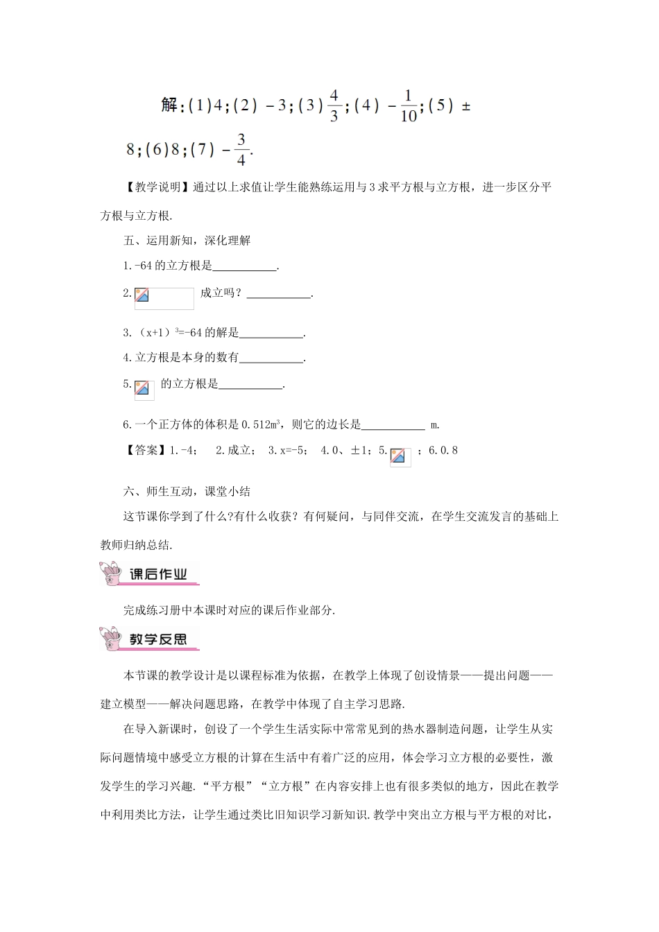 八年级数学上册 11.1 平方根与立方根 11.1.2 立方根教案1 （新版）华东师大版-（新版）华东师大版初中八年级上册数学教案_第3页