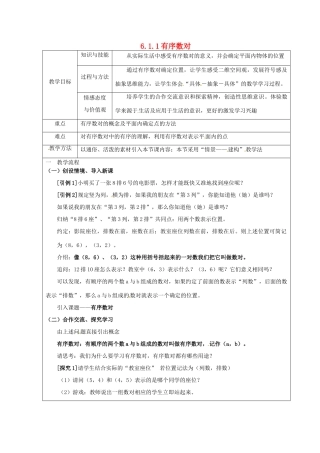 广东省珠海市金海岸中学七年级数学下学期 6.1.1有序数对教案